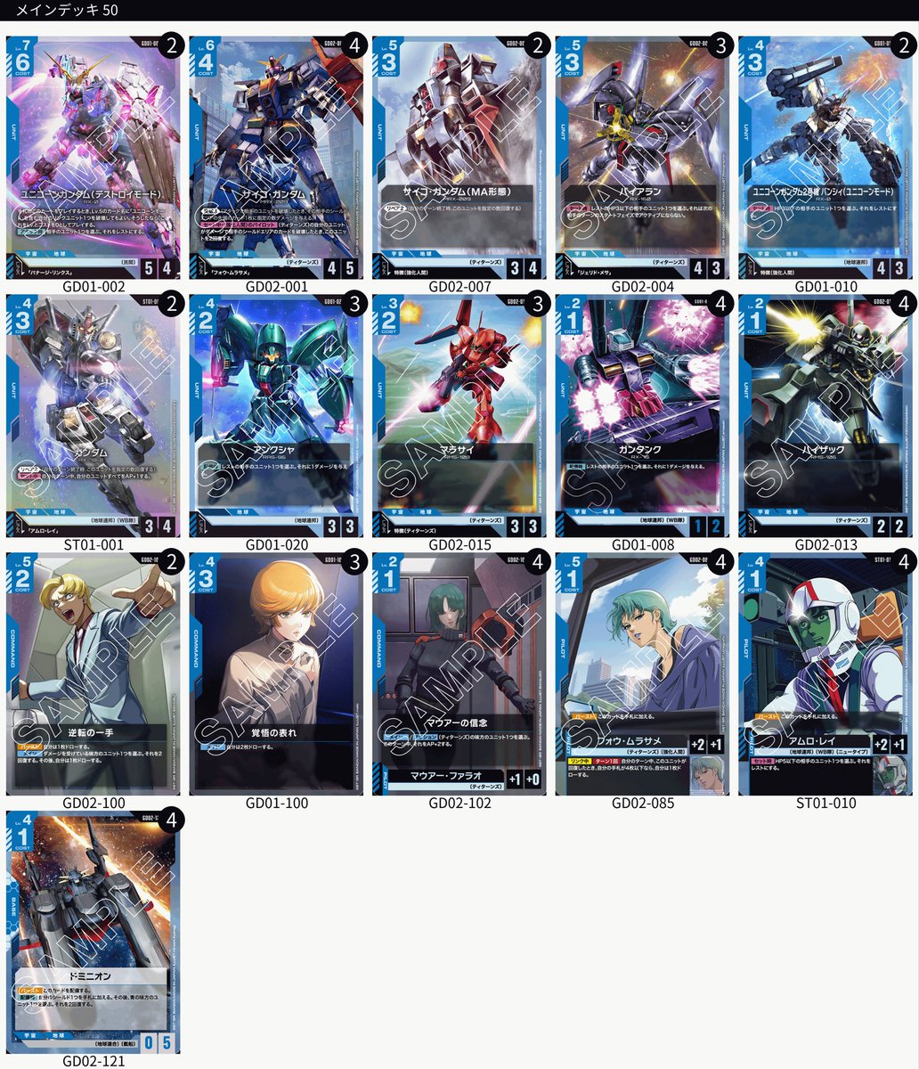 青白サイコガンダムデッキ　ガンダムカードゲーム　GCG サイコガンダム使いてぇな。から15分くらいで組んでみた。 「最高