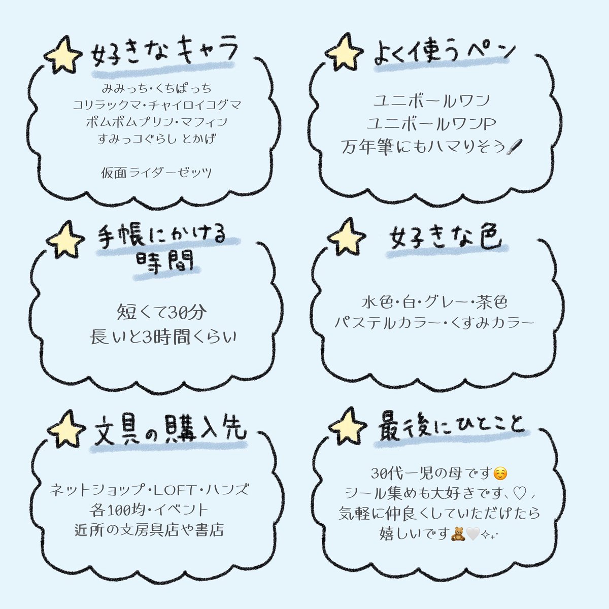 kmxmmc's tweet image. 素敵なテンプレお借りしました☺️🤍
気軽に仲良くしてください👍🏻 ̖́-
よろしくお願いしますꕀ.ᐟ
#手帳好きのプロフィール
#手帳好きさんと繋がりたい