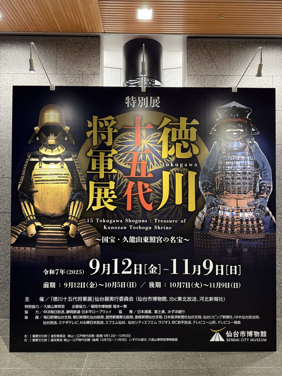 YTユーク♪🌸㊗️ 徳川十五代将軍展 仙台展開幕 🎊🌸 (@tsurigal