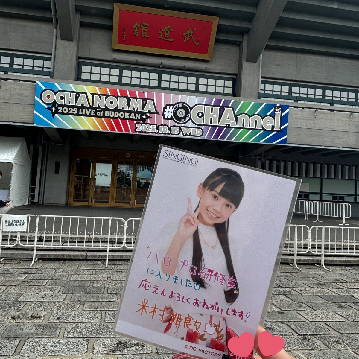 umechazuke3_'s tweet photo. #おちゃ初武道館 https://t.co/gs5jfBRoME