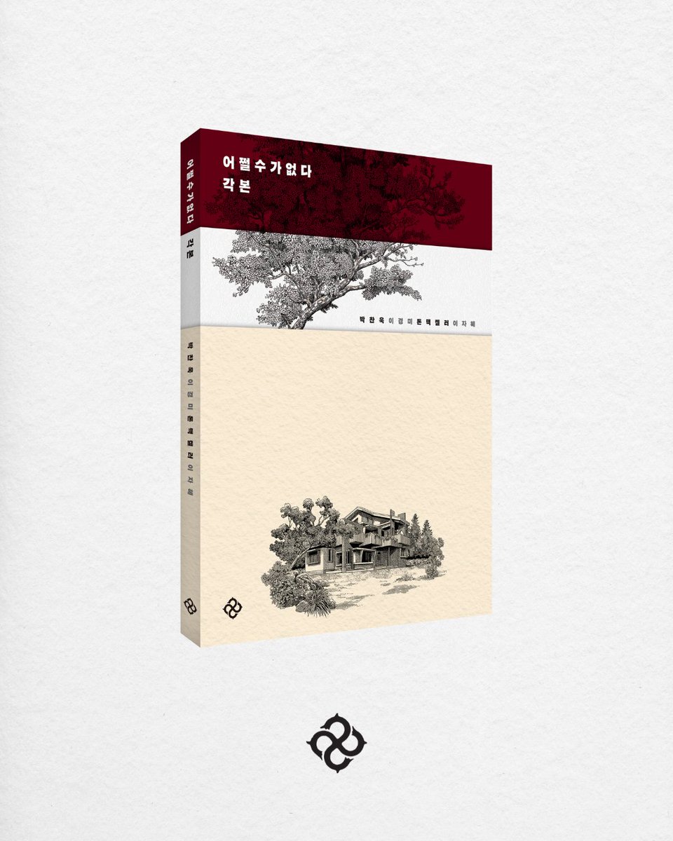#박찬욱감독 #어쩔수가없다 Q : 꼭 웃었으면 하는 파트가 지금 마음속에 있는 거네요? A : 많죠. - SBS 다큐멘터리 <뉴올드보이 박찬욱> "박찬욱 감독이...