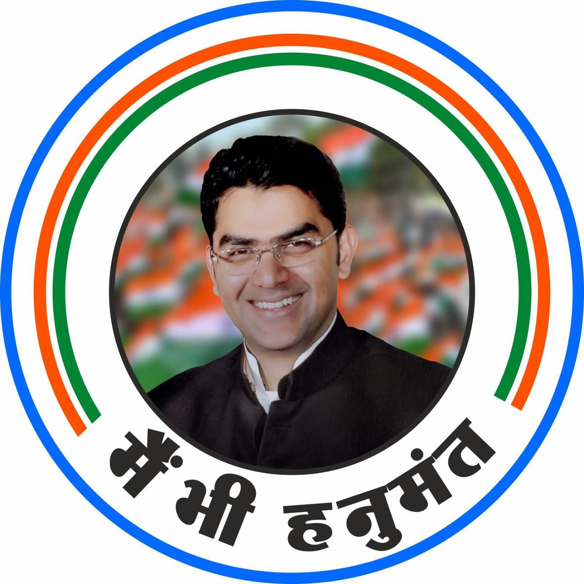 cse9889's tweet image. #मै_भी_हनुमंत
आदरणीय सांसद महोदय श्री हरीशचंद्र मीणा जी के लिए एक संबल, एक हिम्मत और एक विश्वास 🙏♥️
@HC_meenaMP @INCIndia @IYC @RahulGandhi @Pawankhera @priyankagandhi @INCRajasthan @PoliceRajasthan @umashankarsingh @shakeelNBT @arvindchotia @Arjun_Mehar @SupriyaShrinate @INCMP