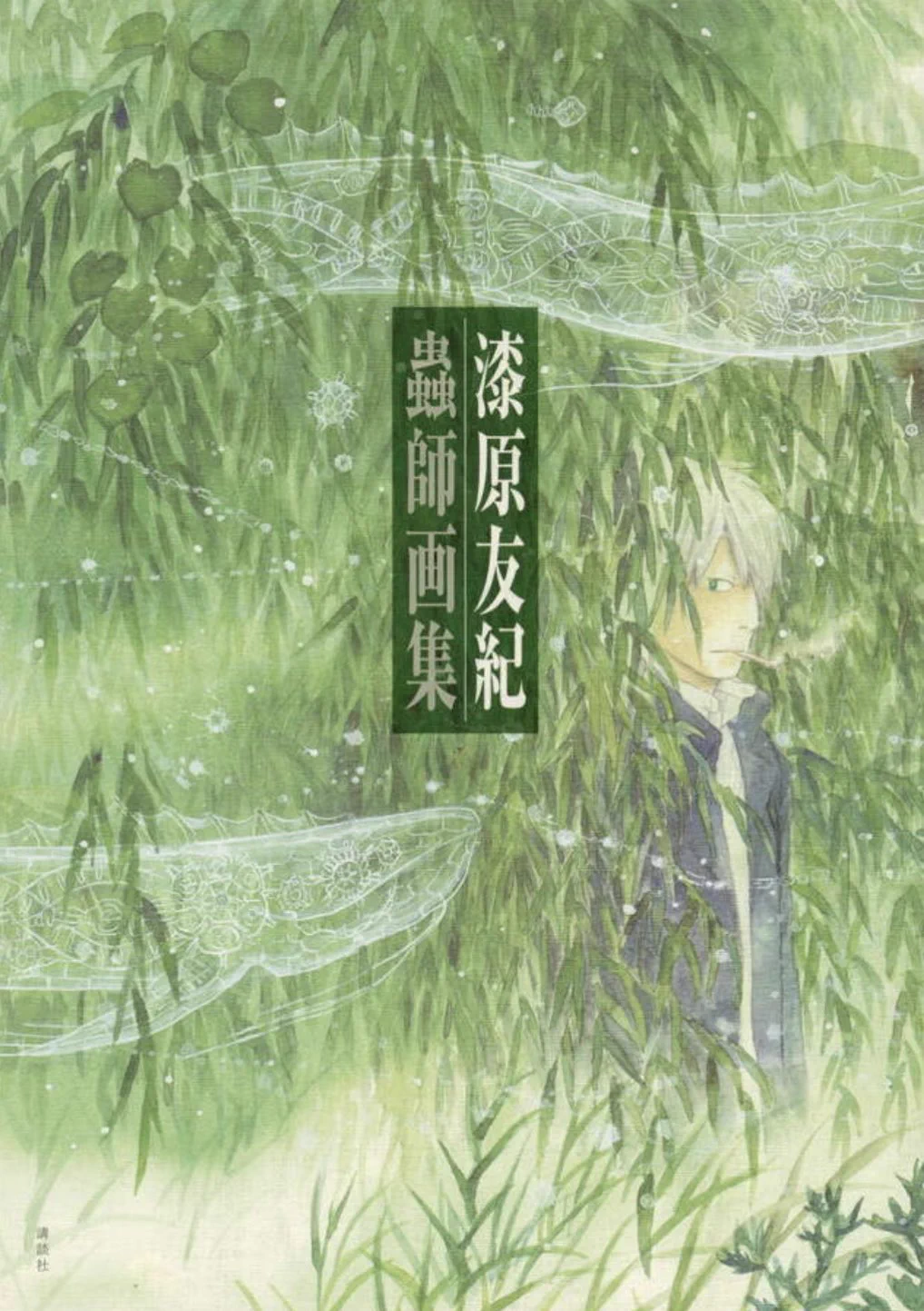 漆原友紀 official ▶︎ 最新作『水平線のネラ』展開中