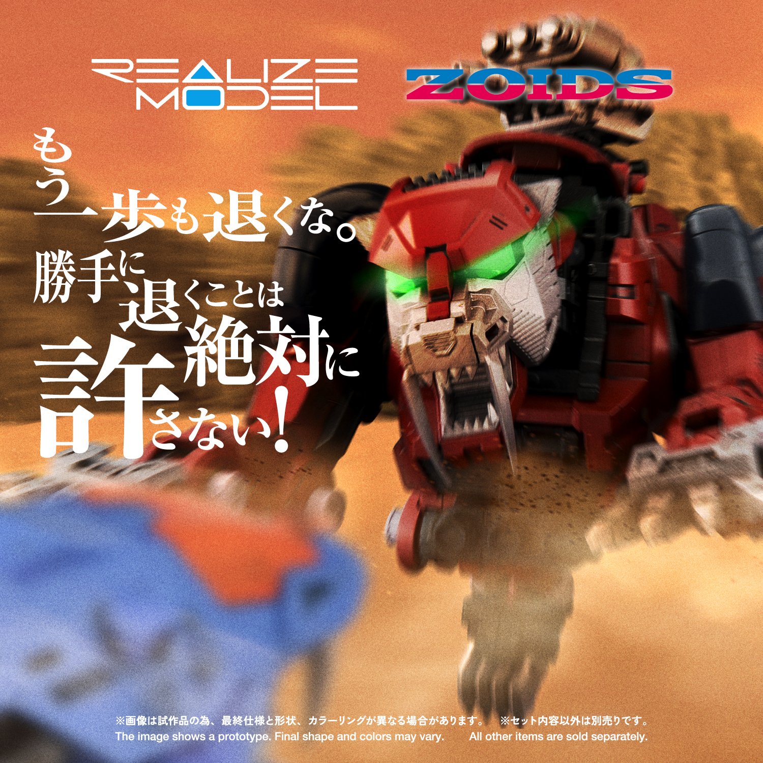 ゾイド【公式】 on X: 