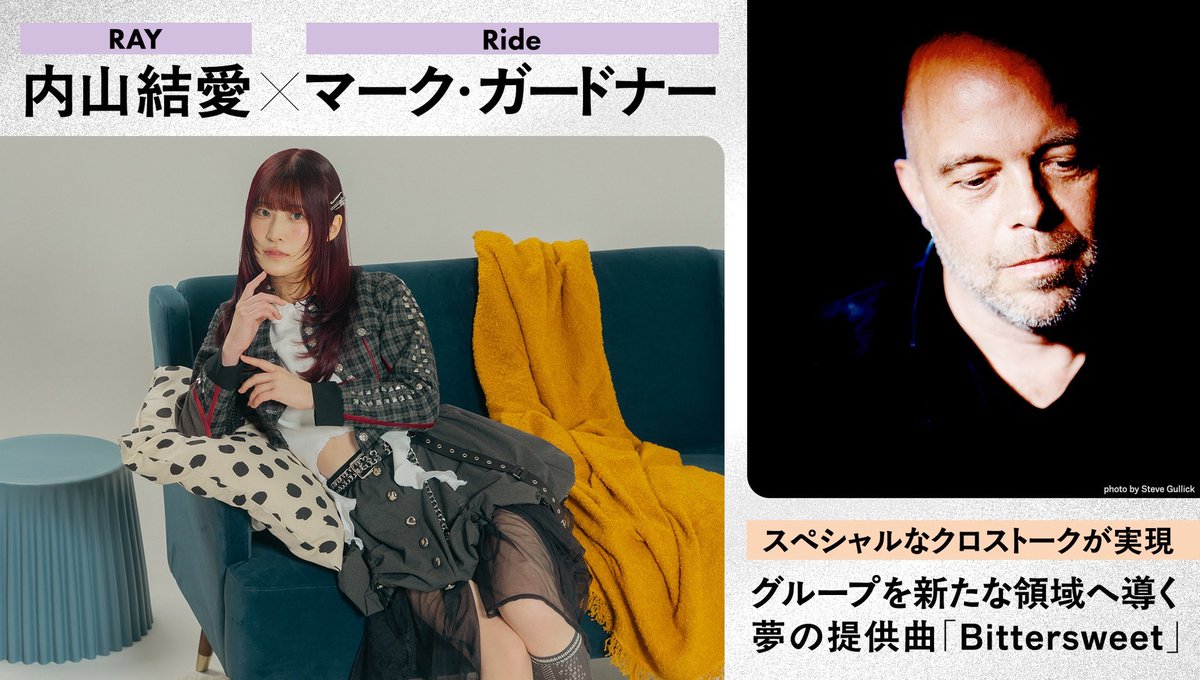 _RAY_world's tweet photo. 🌸内山結愛×マーク・ガードナー（RIDE）対��公開🌸
RAY 4th ALBUM『White』のリードトラック「Bittersweet」を制作いただいたRIDEのマーク・ガードナーさんと内山結愛の夢の対談が実現しました✨音楽の本質に迫るとても重厚感のある記事になっています、ぜひご覧ください

🖊️対談記事
https://t.co/EoqoFcmqws

🎧4th ALBUM『White』配信一覧
https://t.co/3vaFcjD2aQ

#RAY_White