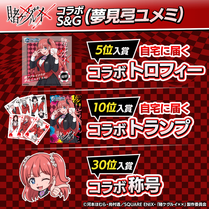 賭ケグルイ　入賞トロフィー エムホールデム 非売品　 2種セット 賭ケグルイ 入賞トロフィー エムホールデム 非売品 2種セット 賭