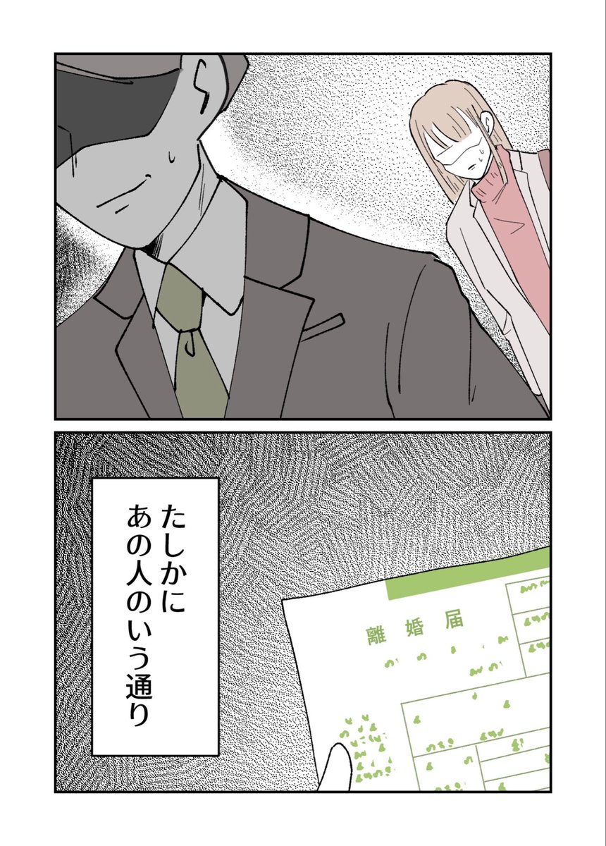 主婦を馬鹿にしてくる夫に内緒で
宝くじを買ったら…高額当選…
こっそり換金しにいくと
夫が待ち構えていて……(3/4)
#漫画が読めるハッシュタグ