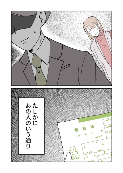 主婦を馬鹿にしてくる夫に内緒で
宝くじを買ったら…高額当選…

こっそり換金しにいくと
夫が待ち構えていて……(3/4)

#漫画が読めるハッシュタグ 