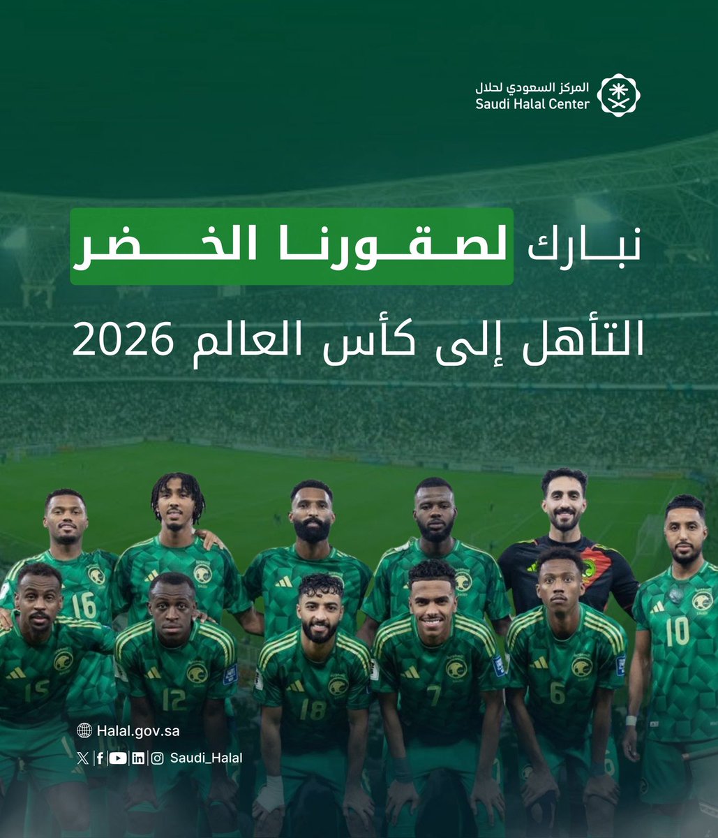 منتخبنا #الأخضر_إلى_كأس_العالم_2026