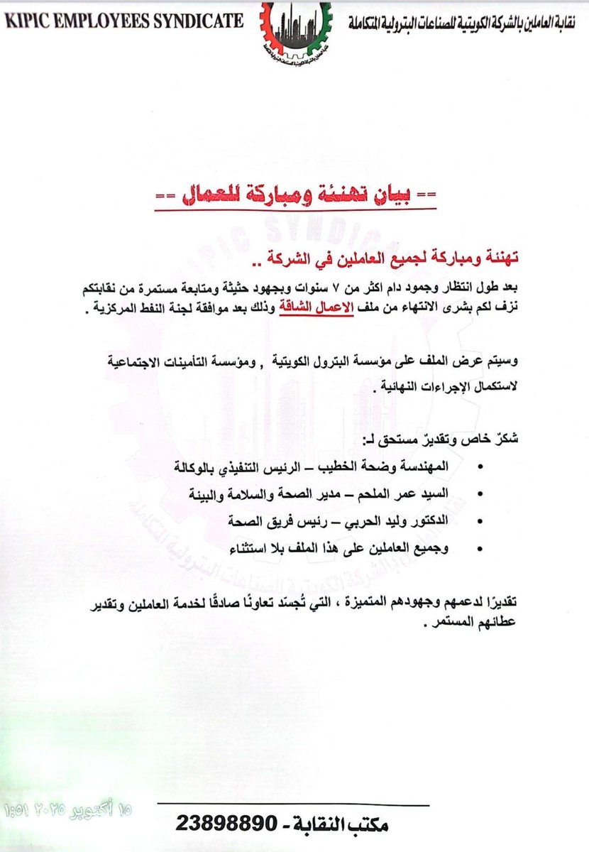 syndicate_kipic's tweet image. نبارك لجميع العاملين في شركة #البترولية_المتكاملة 

هذا الإنجاز الذي طال انتظاره 

#القطاع_النفطي