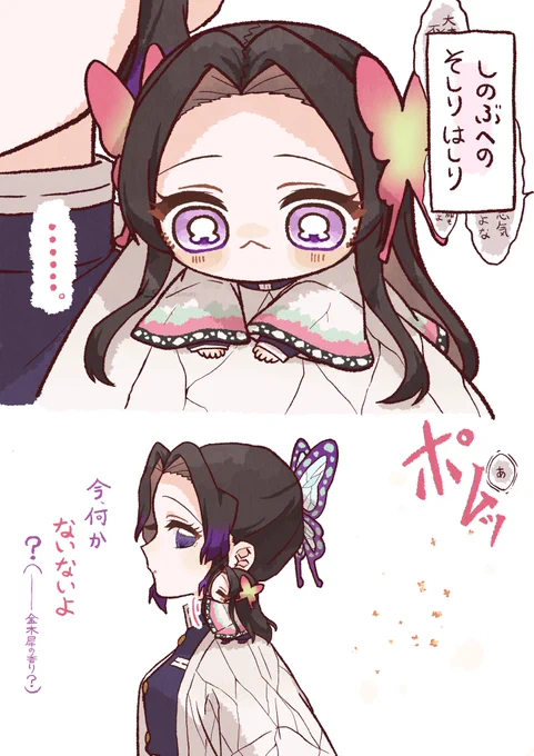 ちびカエさんのないない(胡蝶姉妹) 