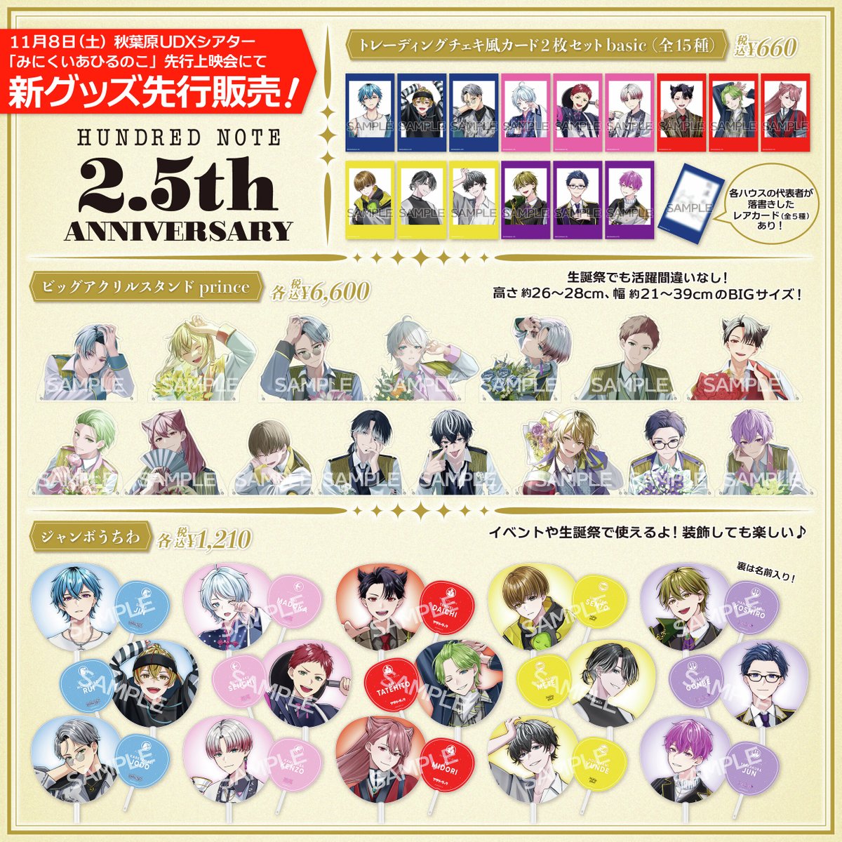 ◥◣ 新グッズ🛍️先行上映会にて先行販売！◢◤ ハンドレ2.5周年記念