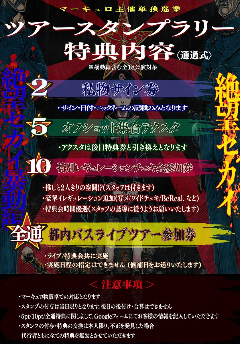 mercuro_info's tweet image. 【11/15土) 11/16(日) SUSUKINO810】

マーキュロ主催単独巡業
『絶望セカイ』北海道編

【料金】 前方 ¥5,000 / 一般 ¥2,000 / 招待 ¥1,000 / 1D別
【🎫チケット】
&amp;lt;FC抽選&amp;gt; 10/22 23:59まで
《 mercuro-secret.com 》
&amp;lt;先着&amp;gt; 10/23 22:00から
《 t-dv.com/DespairWorld 》

〈北海道編1日目〉…