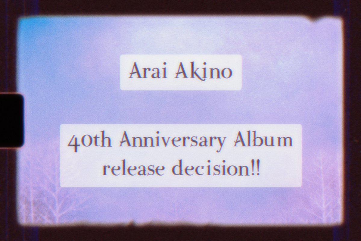 ‼️‼️重大発表‼️‼️

2026年新居昭乃40周年記念アルバム発売決定！！
Resound all songsシリーズの集大成となる本アルバム、お楽しみに！！！
※詳細は随時お知らせいたします。

#新居昭乃
