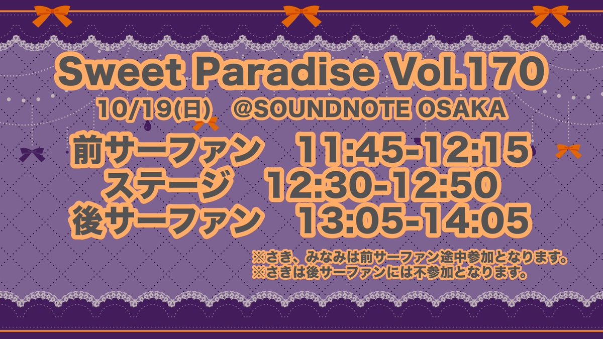 🍑#ピチカイベント情報🍑

2025年10月19日（日）
Sweet Paradise vol. 170の
セットリストを公開致します✨

予約は当アカウント DMにて受付中です！

たくさんのご予約、ご観覧お待ちしております😌♡

#Pichicart #関西ユニドル
#UNIDOL #春から同女 #春から同志社