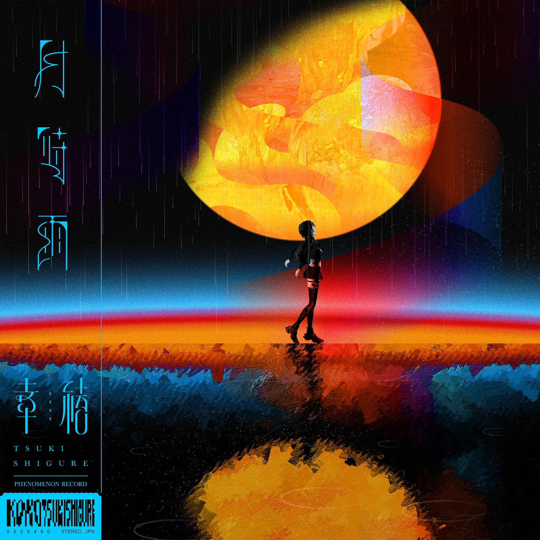 幸福の星雨 幸祜 information on X: