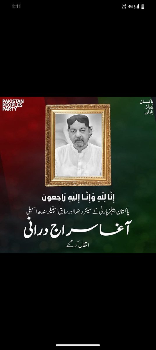 انااللہ واناالیہ راجیعون!
افسوسناک خبر
سابق اسپیکر سندھ اسمبلی اور پیپلز پارٹی کے سینئر رہنما آغا سراج درانی طویل علالت کے بعد انتقال کر گئے۔
اللہ تعالیٰ اُن کے درجات بلند فرمائے اور اہلِ خانہ کو صبرِ جمیل عطا کرے۔