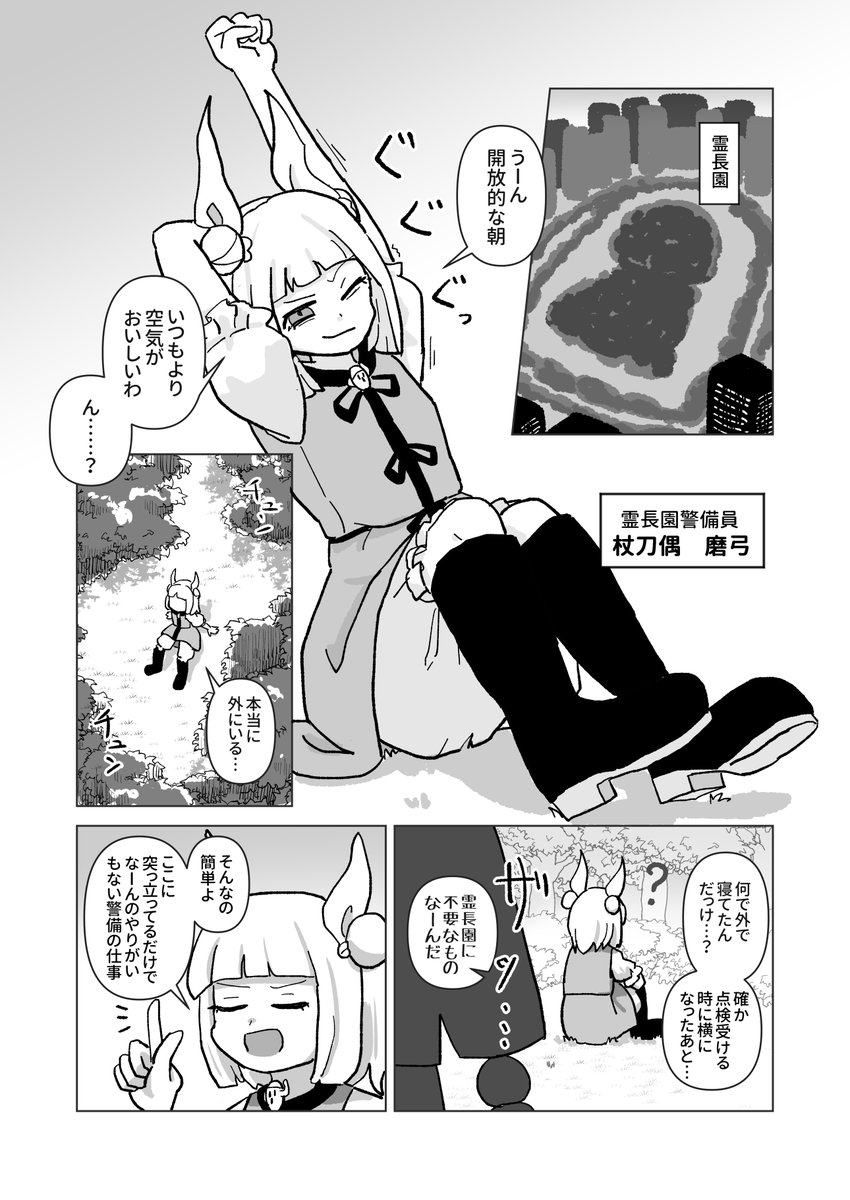 【秋例大祭新刊告知】(1/3)
『どうせなら職務を賭けて謎を解け ～ Death Riddles』   霊長園に突如現れた謎の謎々女が磨弓に謎々を出してくる謎々ギャグ本です。
26ページ/500円での頒布予定。 