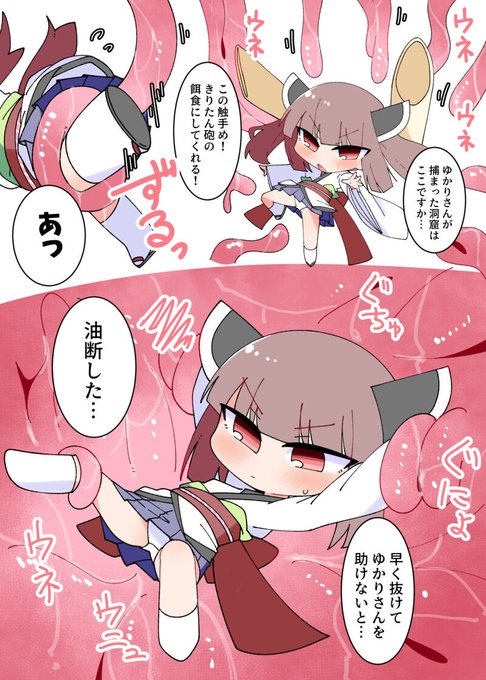 触手に捕まり触手貫通され苗床にされるきりたん 続きはリプ欄から見られます