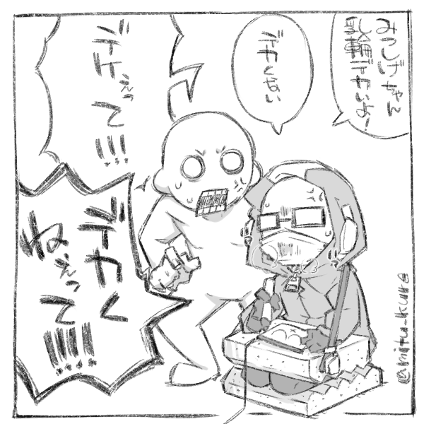 ° ω °)「みつしげちゃんの乳輪 デカない?」 