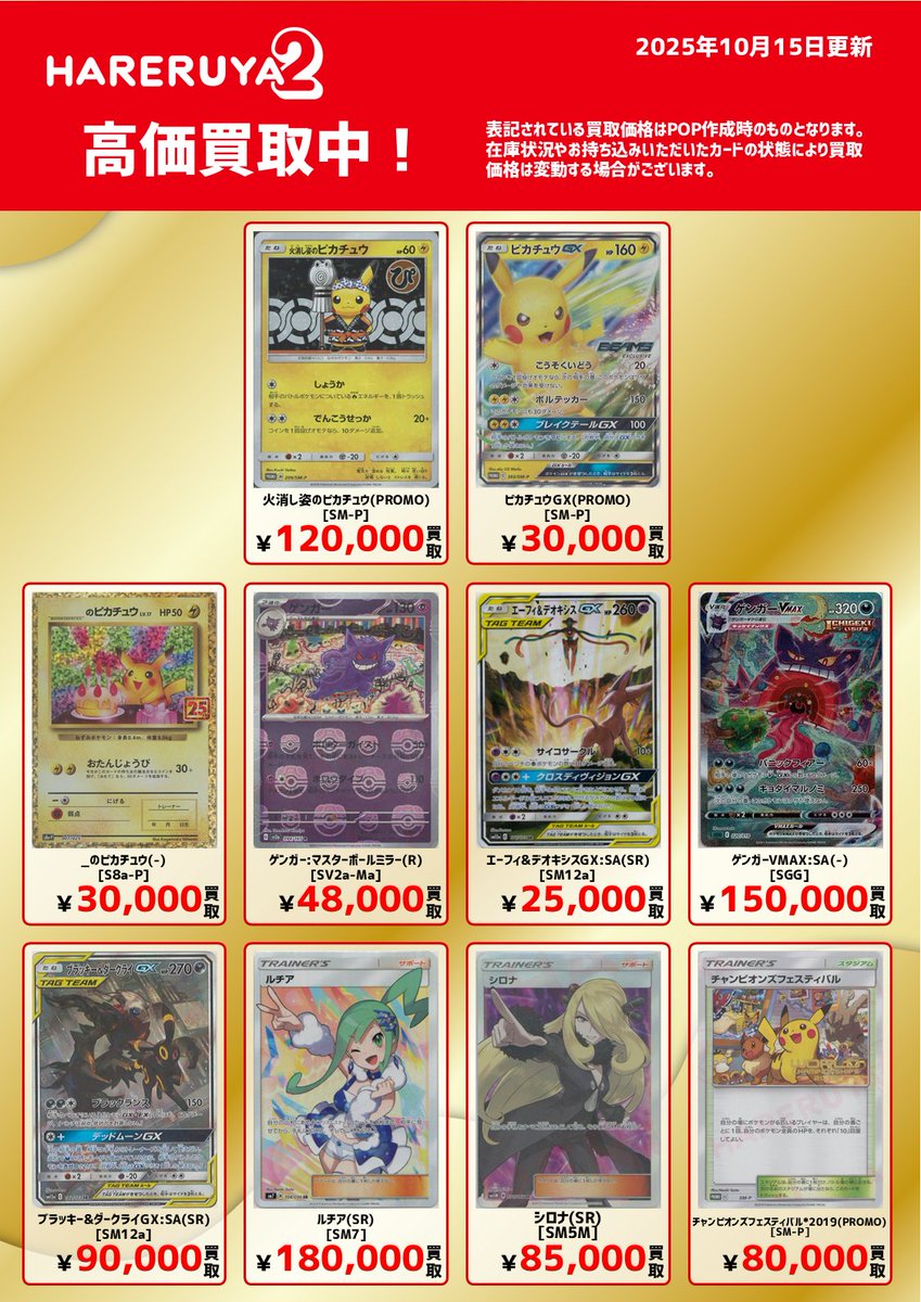 晴れる屋2秋葉原本店 (アキバのポケカ専門店/ハレツー) on X