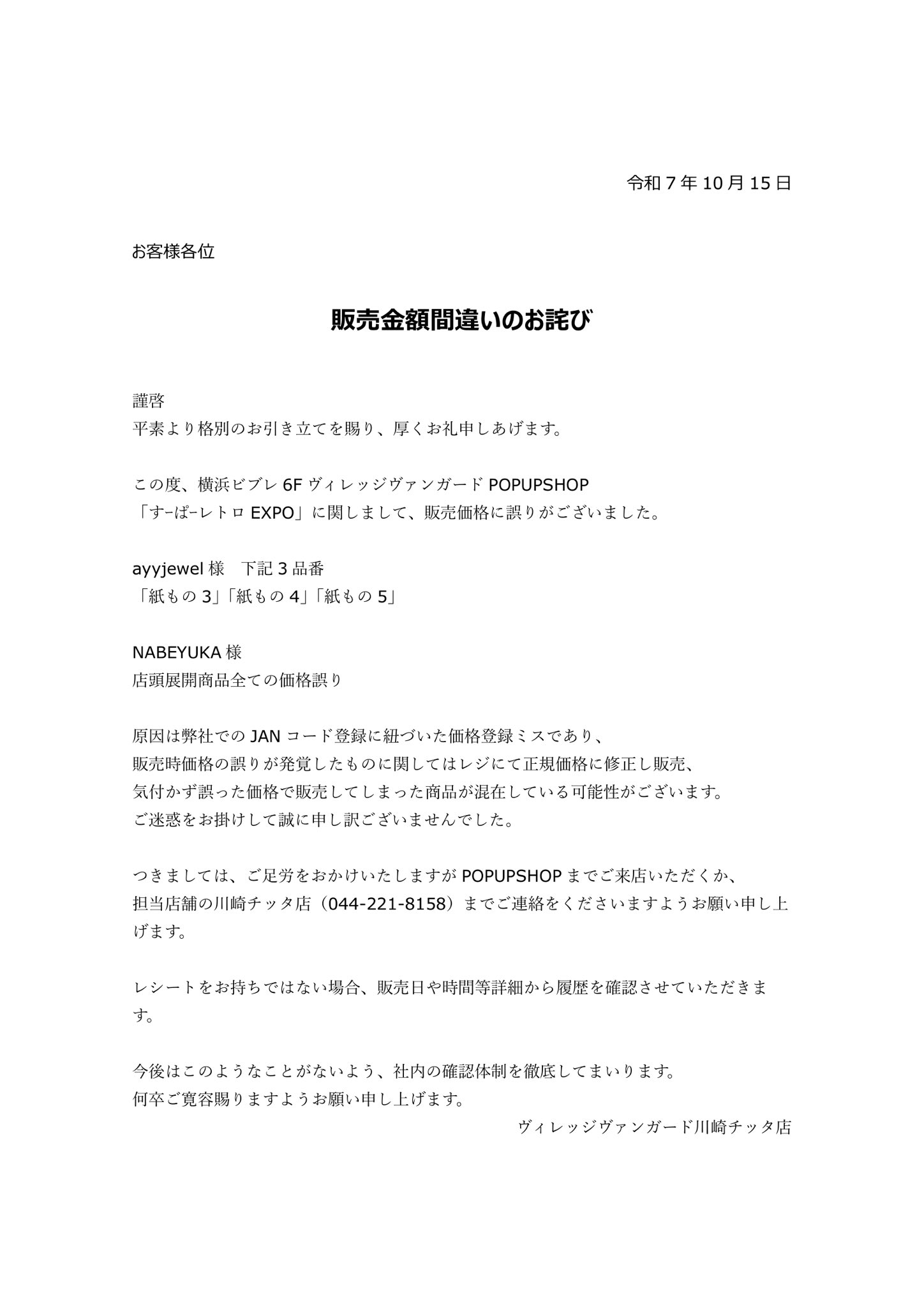 大切に楽しんできましたが処分したいので  販売価格を教えて下さいお願いします ヴィレッジヴァンガード 川崎チッタ店 on X: