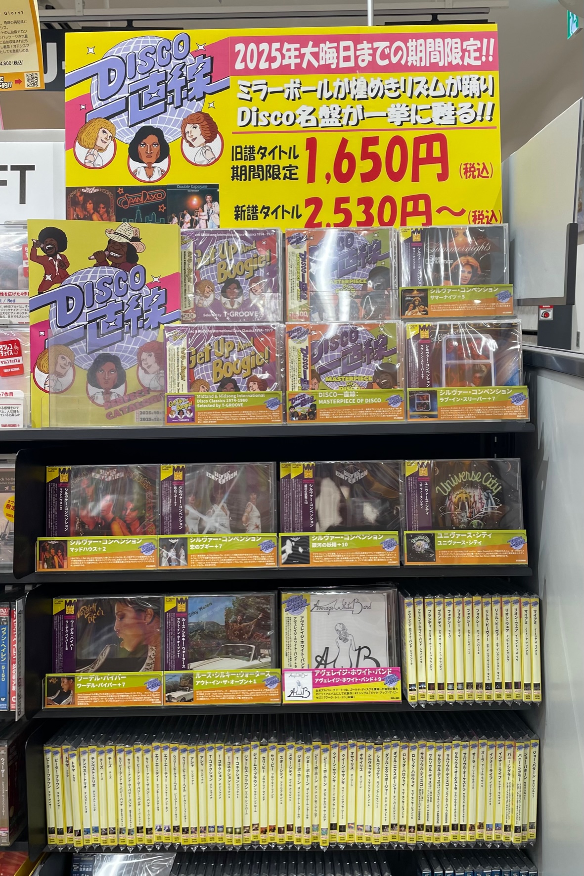 XROGER 灼熱！ディスコ地獄！ タワーレコード東浦店 on X: 