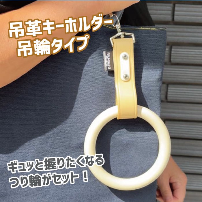 鉄道フェスティバル JR西日本115系車両のつり革をアップサイクルした