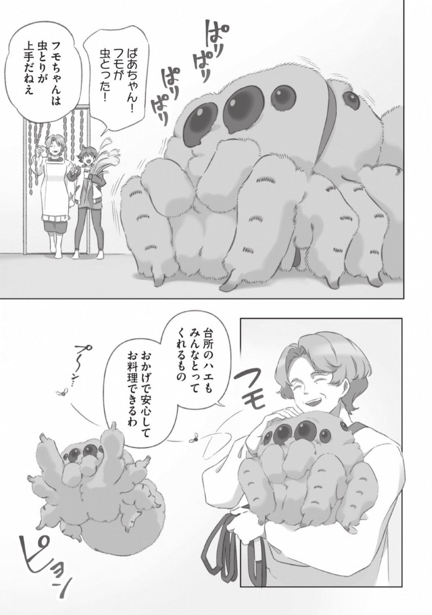 大きくてフモフモなフモが虫とって跳ねる話
(2/4) 