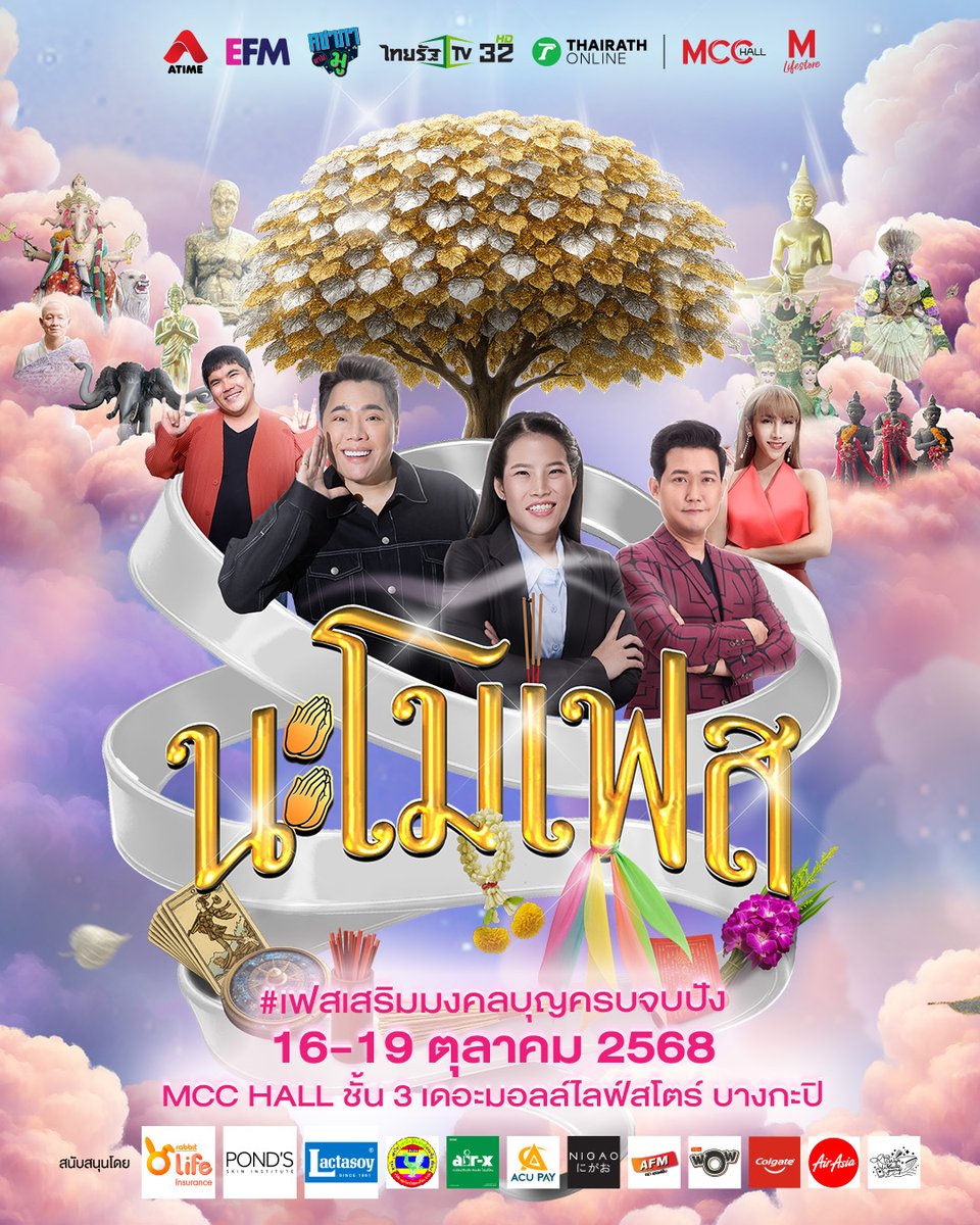 #นะโมเฟส ครั้งแรกของงานมูระดับชาติ
ATIME #นะโมเฟส ครั้งแรกของงานมูระดับชาติ
ATIME และ Thairath รวมทุกความศรัทธาให้คุณได้มาเสริมดวงให้ปัง
กับ 9 โซน ทั้งมู กิน ร้านเด็ดร้านดัง รวมให้ครบจบทุกด้าน
.
🙏🏻 โซน 1 เติมแต้มบุญ : รับพลังดีตั้งแต่ก้าวแรก