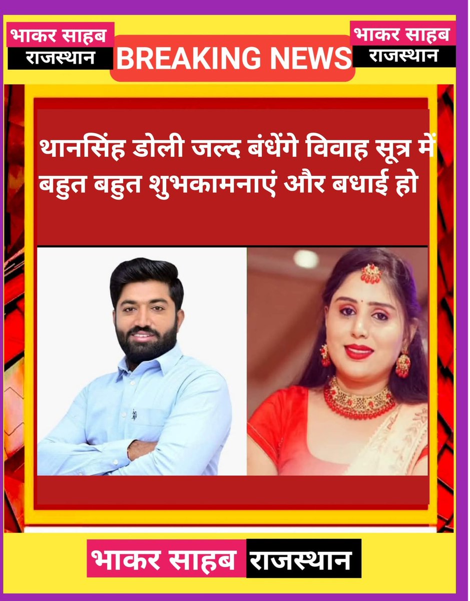 kayyum khan ( विधानसभा नगर - 71 ) (@spkkhn1) on Twitter photo <a href="/DoliThansingh/">Than Singh Doli</a> नेताजी इस खबर में कितनी सच्चाई है
बहुत बहुत बधाई नेताजी शादी के बंधन में बंधने के लिए <a href="/DoliThansingh/">Than Singh Doli</a> नेताजी इस खबर में कितनी सच्चाई है
बहुत बहुत बधाई नेताजी शादी के बंधन में बंधने के लिए