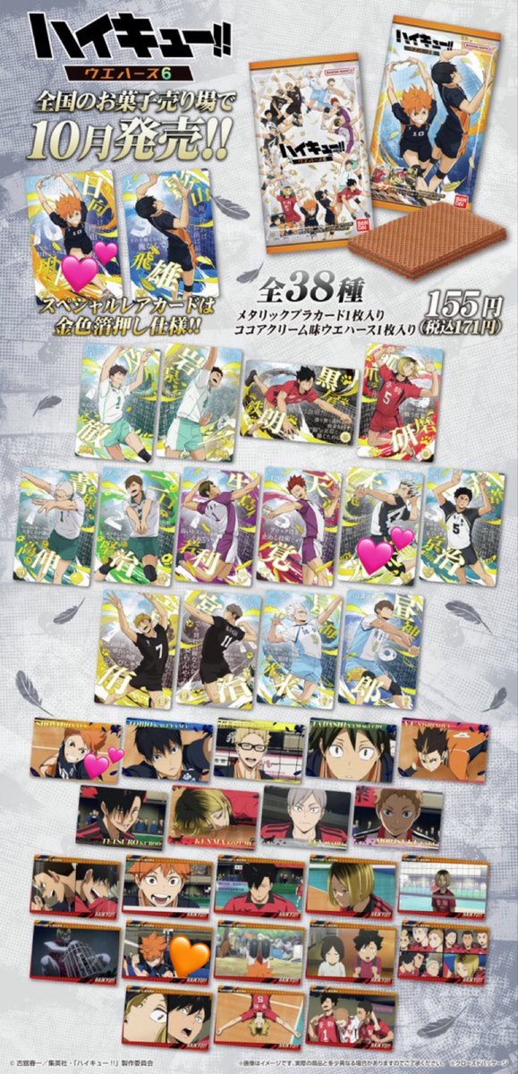 【交換】 ハイキュー ウエハース6

譲» 影山、山口、孤爪、二口

求» 画像2 日向、木兎 💕＞🧡

◎大阪梅田周辺お手渡しor郵送
🍀検索からもお気軽にお声掛けください