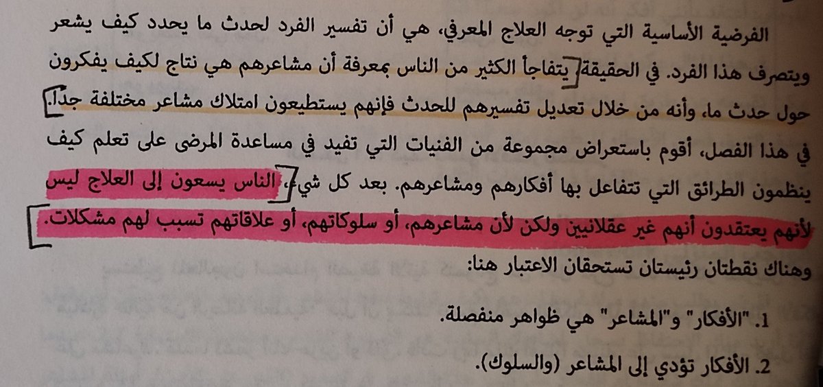 17__shaima's tweet photo. يسعى الناس إلى العلاج النفسي ليس لأنهم يشعرون أنهم غير عقلانيين ولكن لأن مشاعرهم ،أو سلوكياتهم،أو علاقاتهم تسبب لهم مشكلات.

روبرت ل. ليهي https://t.co/Nwn9CiQe33