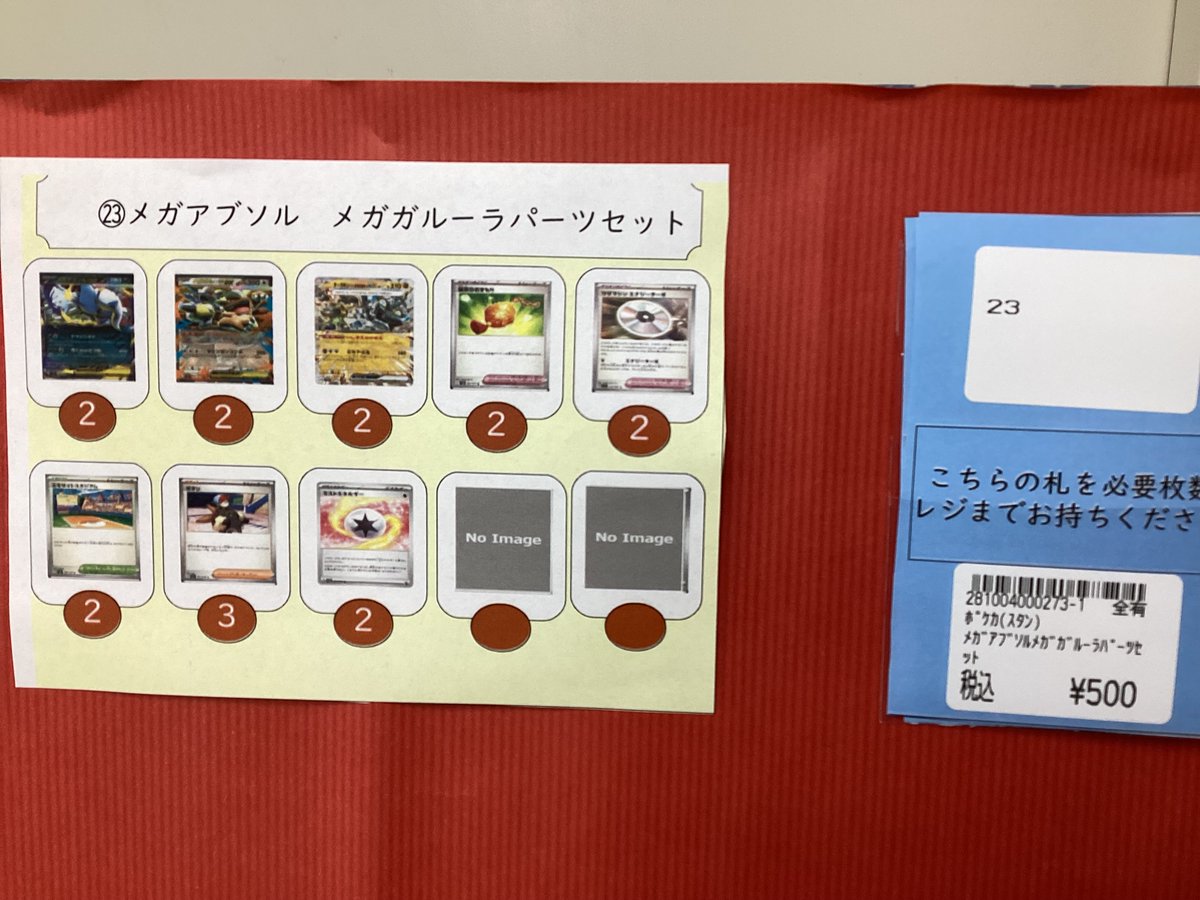 sanyodoTCG_hozu's tweet image. #ポケカ
今話題のメガガルーラexを使ったセット2種
メガガルーラ+メガアブソルセット
メガガルーラ+フォレトスセット
販売中です👍
どちらもショーケースで買うよりもかなりお得になっています👌
ご入用の方は青色の札を持ってトレカ館レジまでお持ちください🙇
#三洋堂トレカ館 #穂積