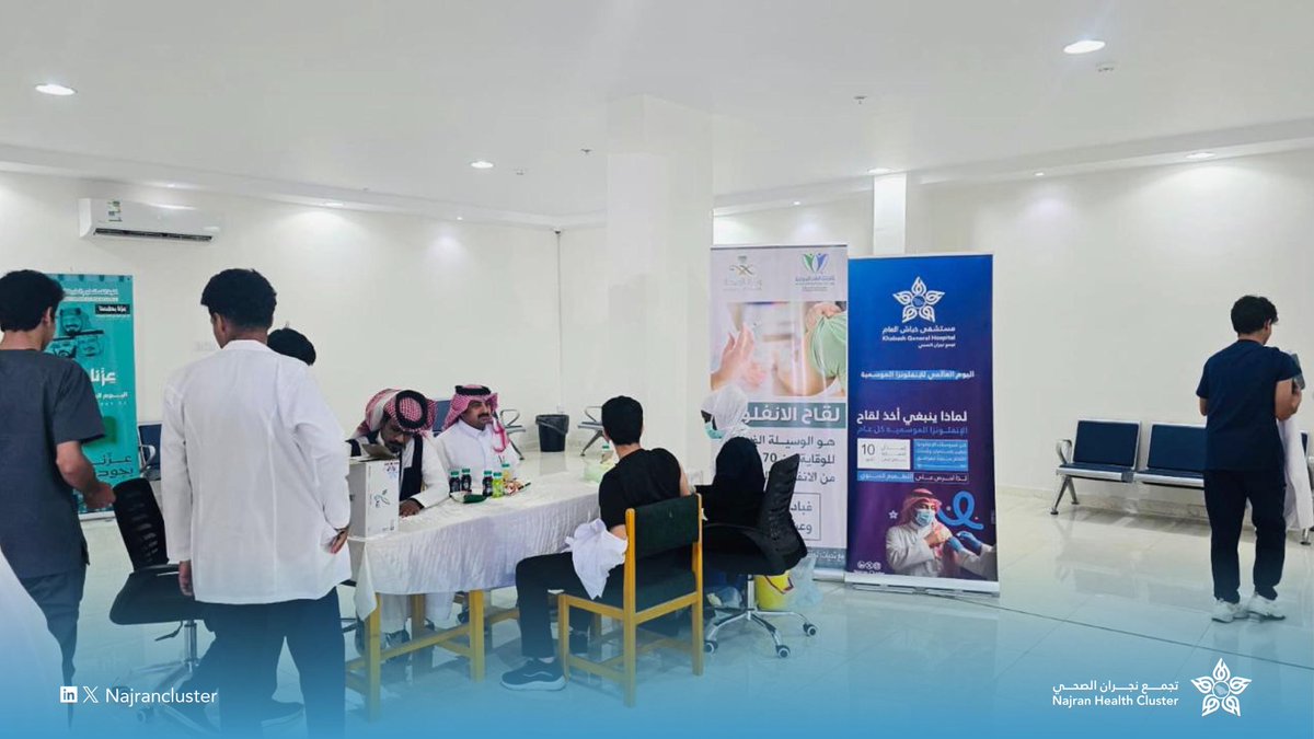 جانب من مشاركة #تجمع_نجران_الصحي في الحملة الموسمية للتطعيم ضد #الإنفلونزا_الموسمية  لهذا اليوم، والمقامة في كليات الغد للعلوم الطبية التطبيقية.