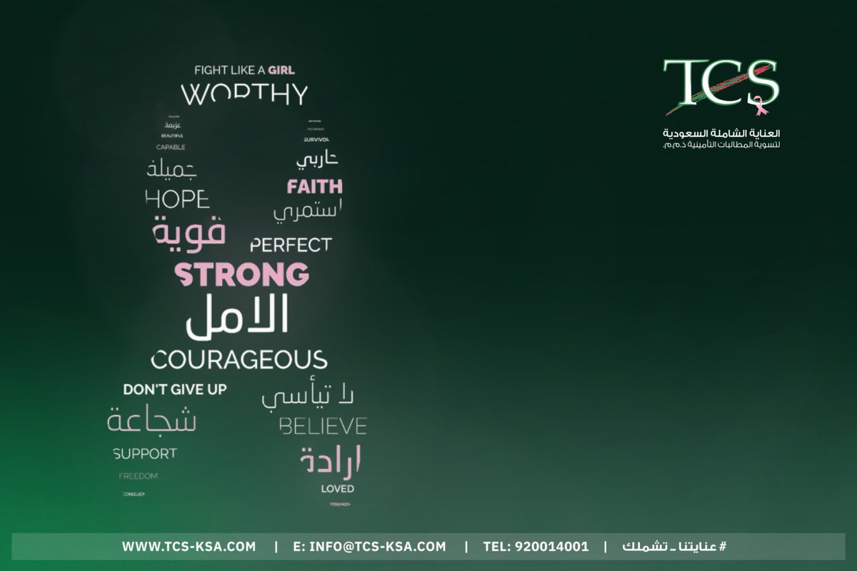 خلك قوية 💗💪🏼
الأمل جزء من الشفاء..

#عنايتنا_تشملك 
#التبكيرة_خيرة 
#BreastCancerAwareness 
#سرطان_الثدي