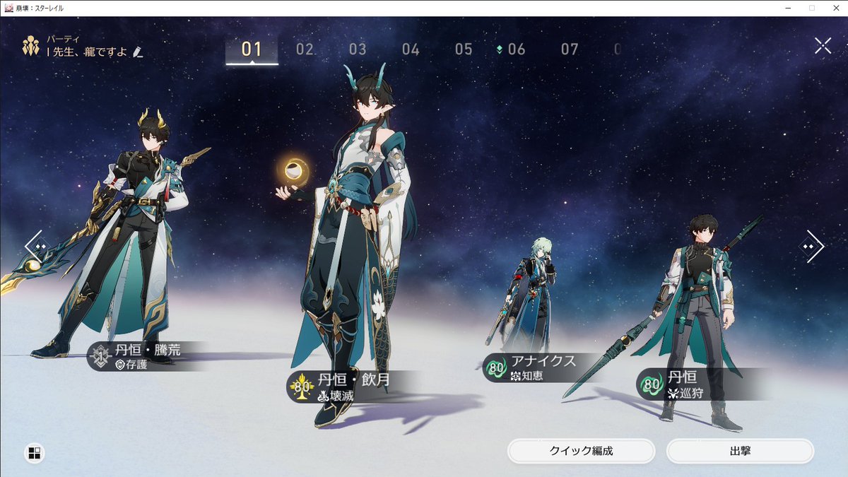 先生、龍です。