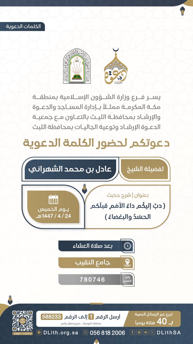 جمعية الدعوة بالليث tweet media