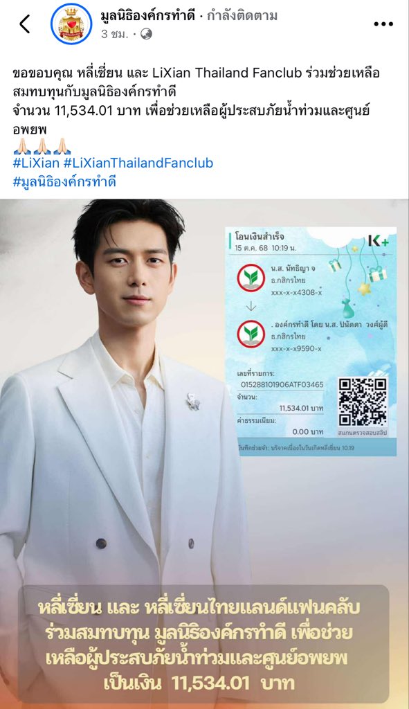 LiXian Thailand Fanclub (slow) tweet media