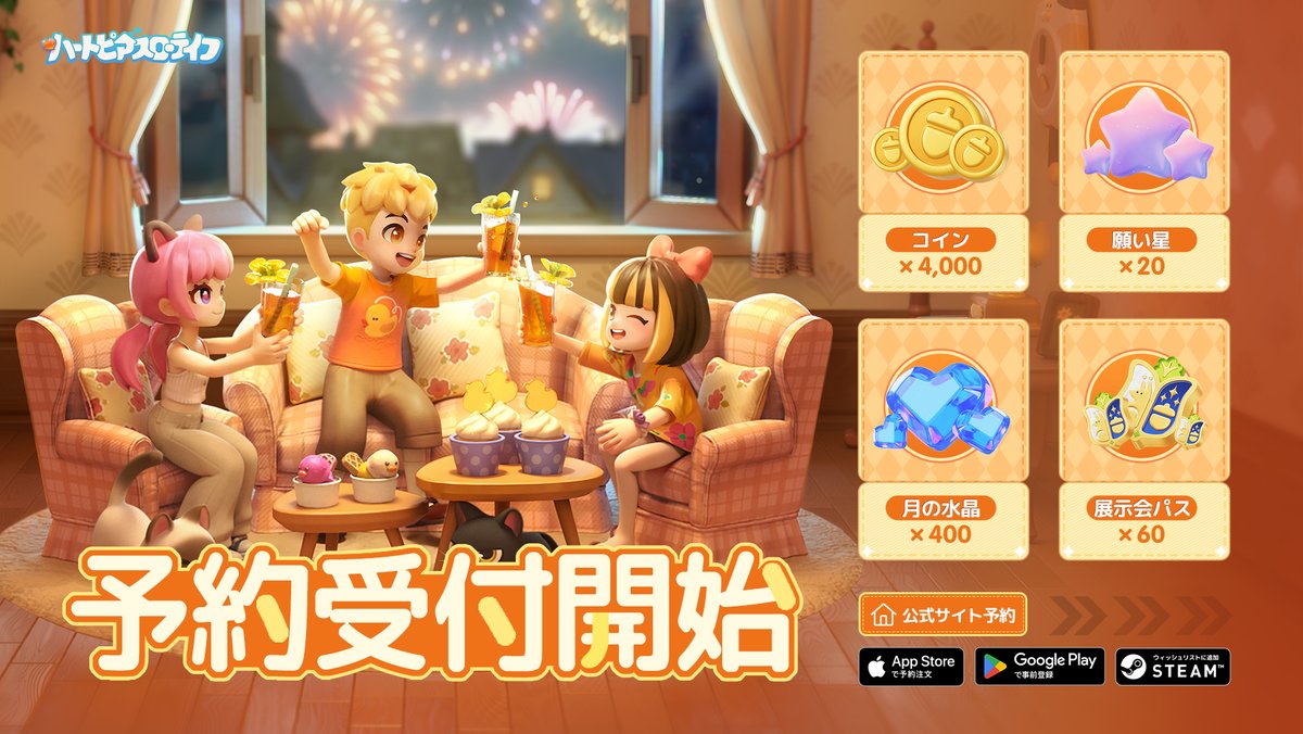 🌼『ハートピアスローライフ』事前登録受付中！🌼 App Store🍎: https://t.co/sD82nwuGMG Google  Play📱: https://t.co/rz6Z20FOw7 Steam💻: https://t.co/JXPNgkkTJR 公式サイト🏡:  https://t.co/W4V9k3UO8a 正式サービス開始後、開拓者の皆様全員に🎁事前登録報酬を ...