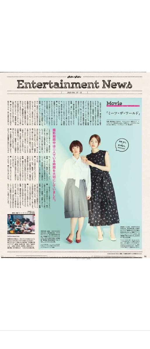 GatyCc's tweet image. 杉咲花さん❤
南琴奈さん❤
オシャレ❤❤
#杉咲花
#南琴奈
#ミーツ・ザ・ワールド