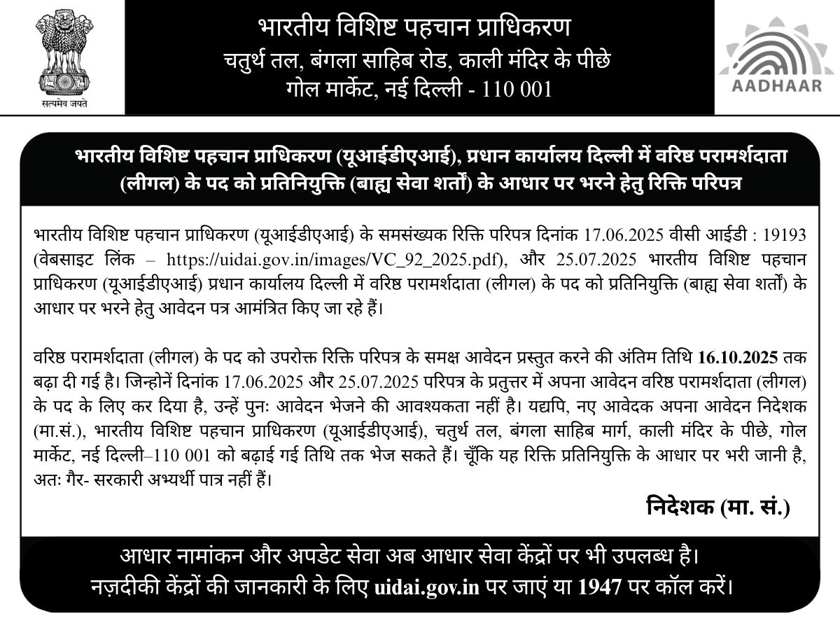 UIDAI's tweet image. #UIDAI invites applications for the post of Senior Consultant (Legal) on deputation basis (on Foreign Service terms) at its Head Office, Delhi.
Please read the instructions carefully before applying. For more details, visit: uidai.gov.in/images/VC_92_2…
The last date to apply is…