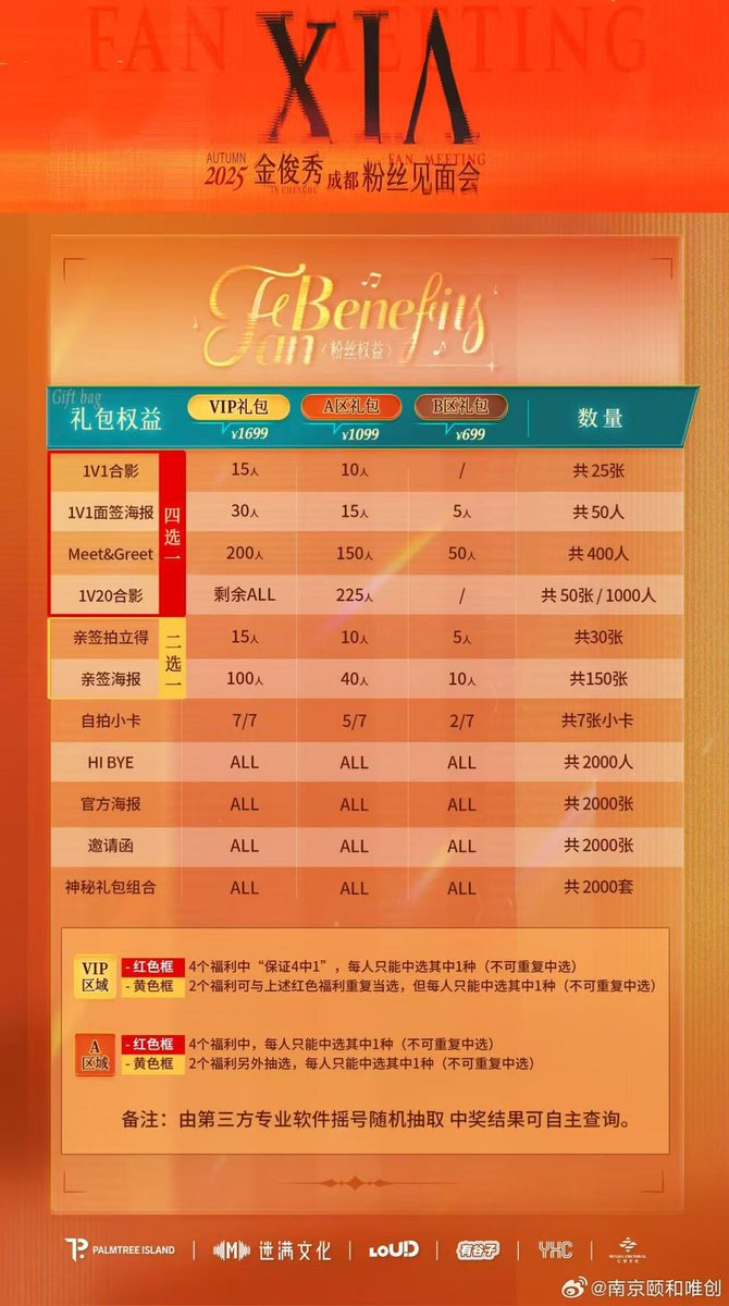 📌 활동 일정 및 도시
2025년 11월 1일(토) 성도

📌 구매 플랫폼: 쇼동APP（秀动APP）
2025년 10월 18일 18시 18분

📌 혜택 목록:
1V1 즉석 사진 촬영/ 1V20 단체 사진 /M&amp;G /1V1 사인 포스터 /친필 사인 즉석 사진/ 친필 사인 포스터 /셀카 미니 카드 /전체 HI BYE /및 깜짝 이벤트🎁