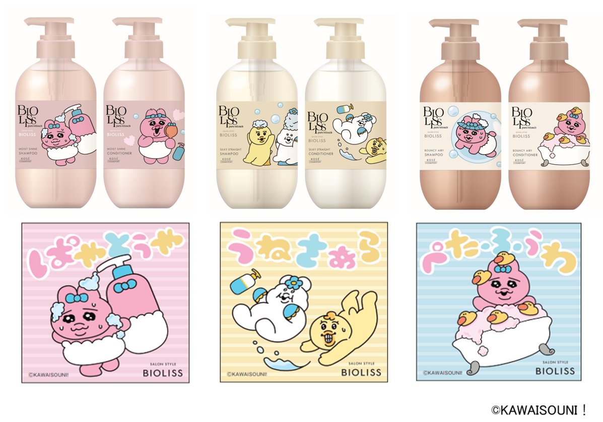 ビオリス × #可哀想に！ コラボ📢／ 11/4(月)より数量限定で、#お