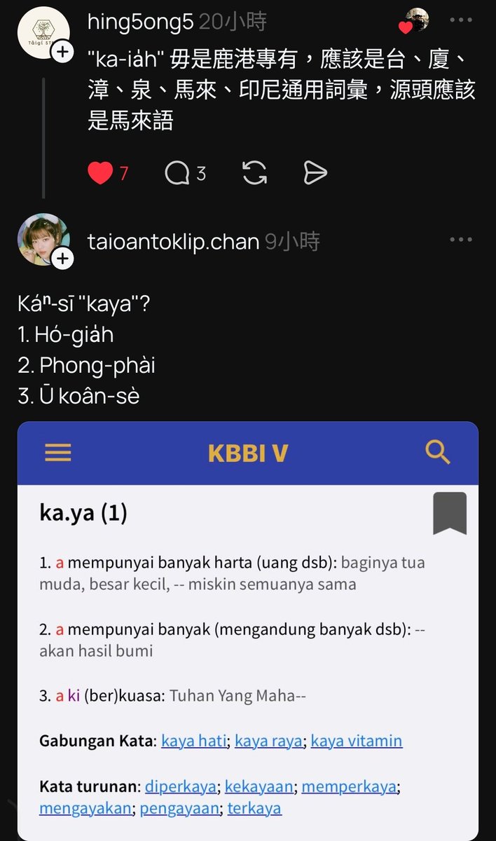 台灣話研究：Ka'ia̍h
指生意興隆的樣子，似乎是源自馬來語kaya