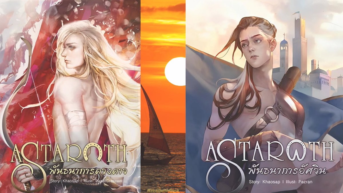 achiiwo's tweet photo. Astaroth the series
#พันธนาการดวงดาว 💫🏹
#พันธนาการอัศวิน ⚓️🗡️🍎
เป็นจักรวาลเซนทอร์ (และเผ่าพันธุ์อื่นที่มาร่วม ; เอลฟ์ ภูต มนุษย์ ฯลฯ) แนะนำให้อ่านมาก ๆ เพราะ world building ของคุณนักเขียนไม่ธรรมดาจริง ๆ โลกใหญ่มาก จบซีรีส์นี้ยังโยงไปหา #ต้าตงหยาง ได้ด้วย
#readwithflora https://t.co/f1l1IRxawB