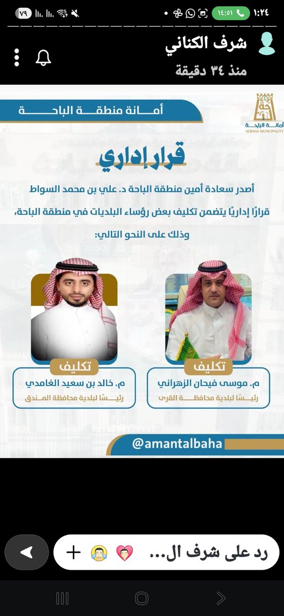 كل الشكر والتقدير لسعادة م خالد الغامدي على جهوده التي بذلها أثناء عمله رئيسا لبلدية محافظة القرى 
وأطيب الأماني والتهاني لسعادة م موسى فيحان الزهراني وأصدق عبارات الترحيب بسعادته 
شكرنا وتقديرنا العميق لسعادة أمين منطقة الباحة د علي السواط لهذا الحراك والتدوير الهادف الى التطوير