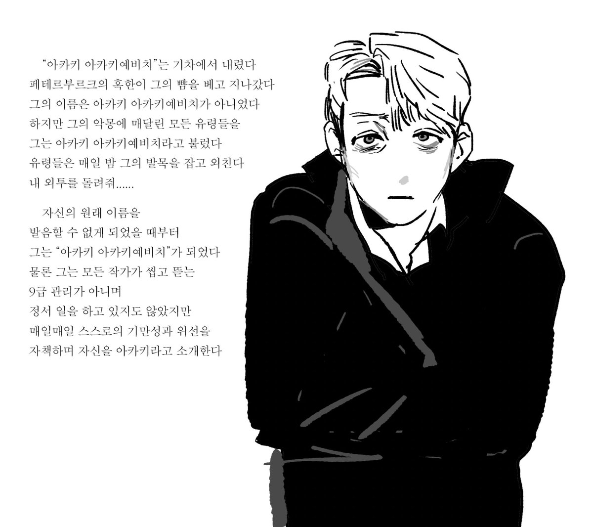 윧도 좋앗어
근데 진짜 원작? 아카키 같아서 날조함 
아카키예비치< 아카키의 아들이란 뜻이라길래