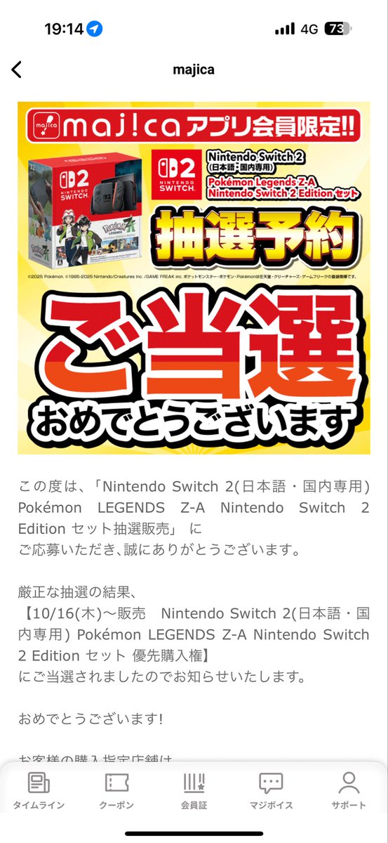 ginmaxd's tweet image. ドンキでSwitchの優先購入券当たった！
期待してなかったけど、意外と当たるもんなのね
ポケモンとマリカやりたいから早く引き換えたいなー