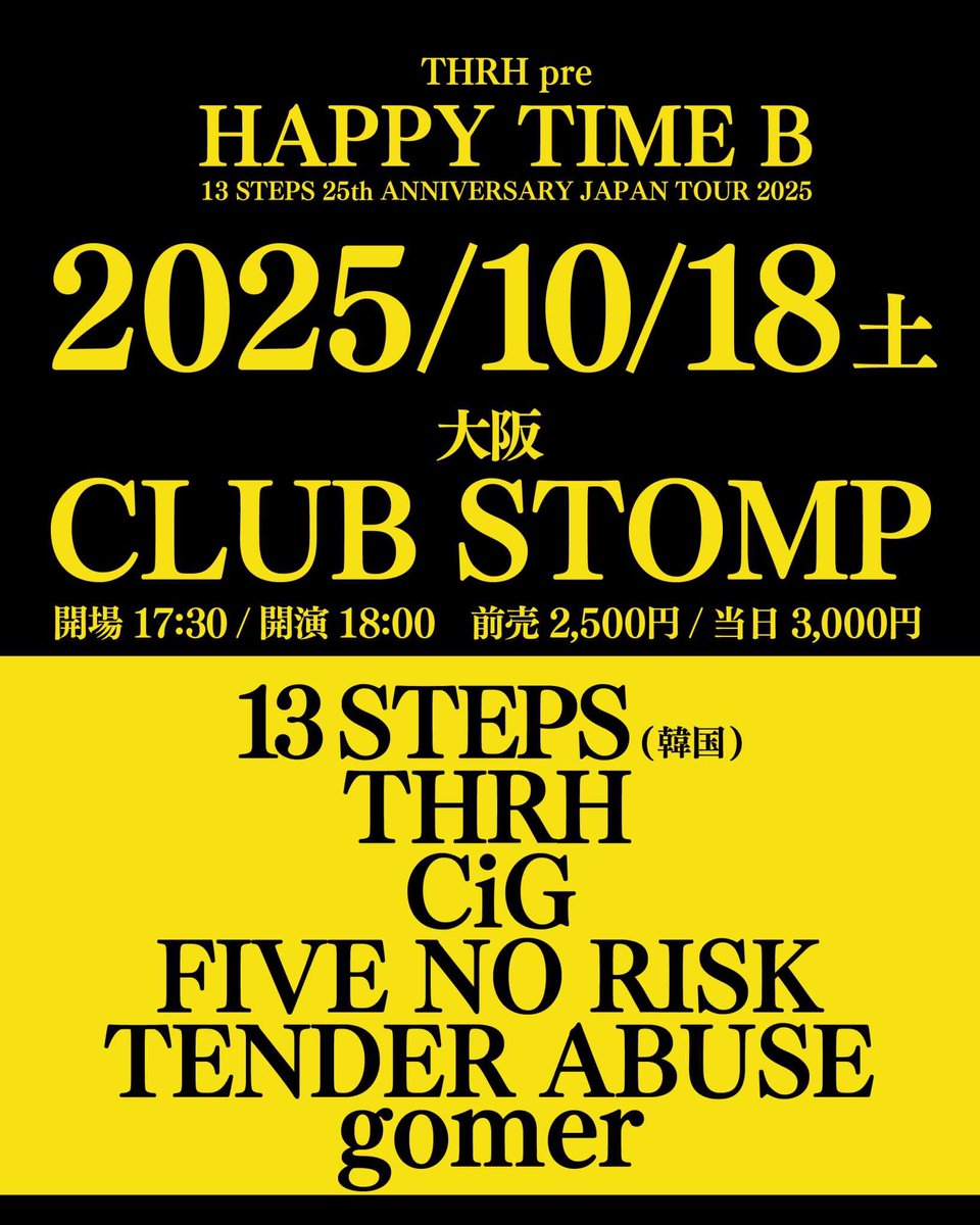 今週土曜日は大阪STOMP！
韓国から13STEPSがやってきます！楽しみ！
お時間よろしい方は是非。